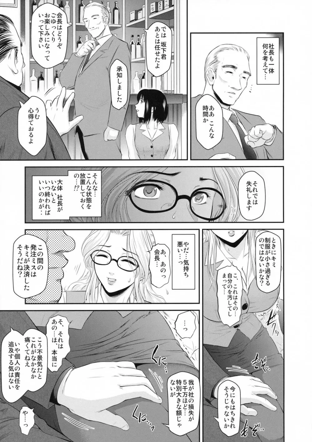 真髄 新生活 ver. VOL.2 - page48