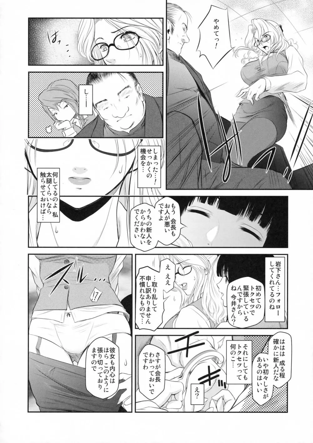 真髄 新生活 ver. VOL.2 - page49