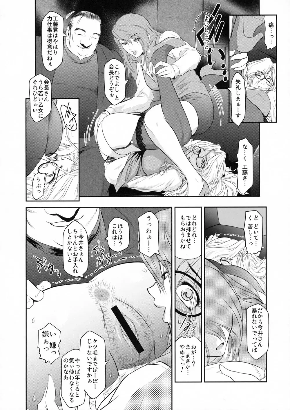 真髄 新生活 ver. VOL.2 - page51