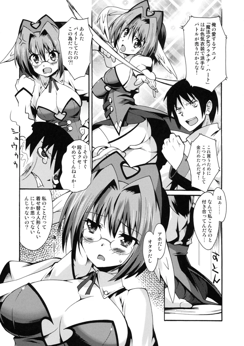 真髄 新生活 ver. VOL.2 - page6