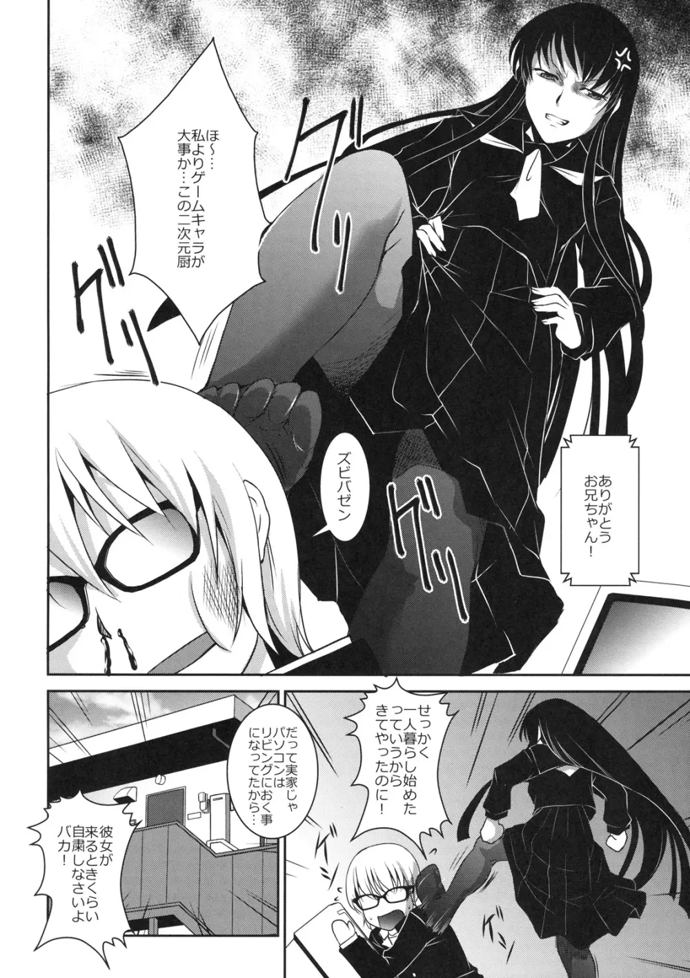 真髄 新生活 ver. VOL.2 - page65