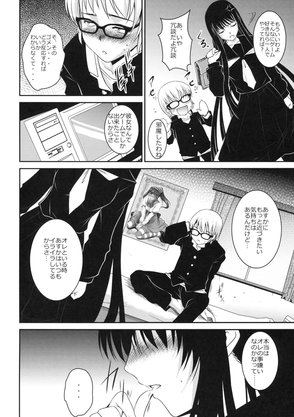 真髄 新生活 ver. VOL.2 - page67