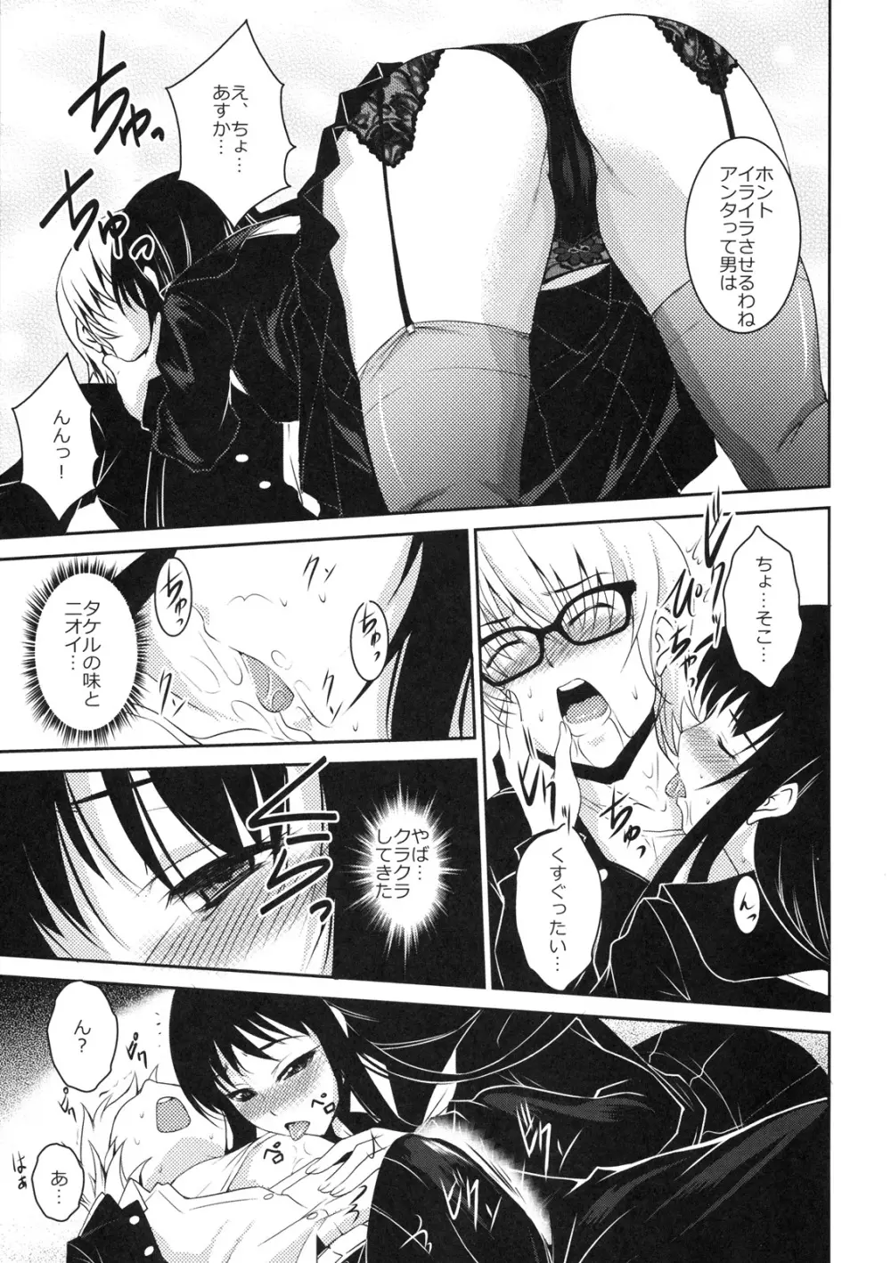 真髄 新生活 ver. VOL.2 - page70
