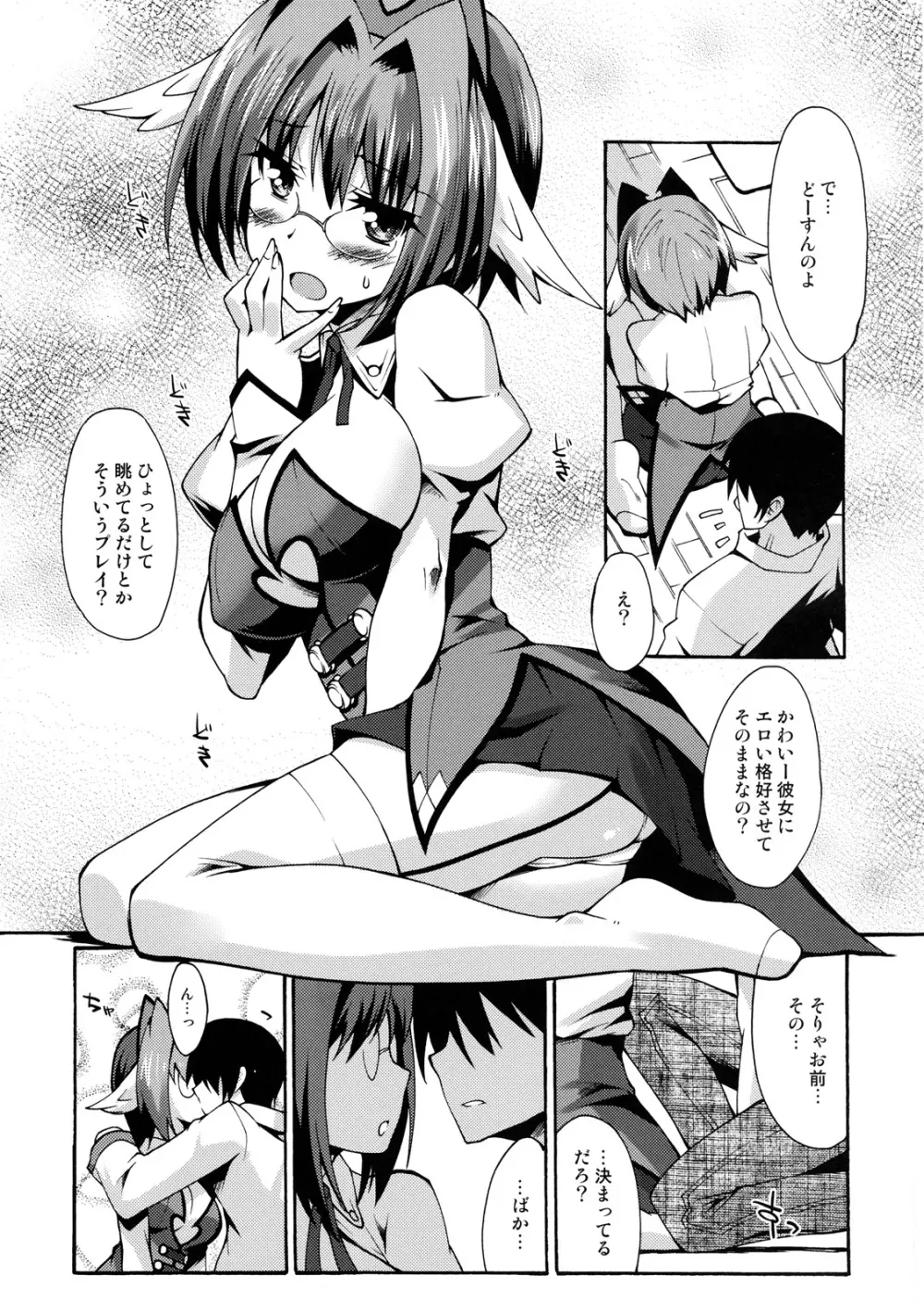 真髄 新生活 ver. VOL.2 - page8
