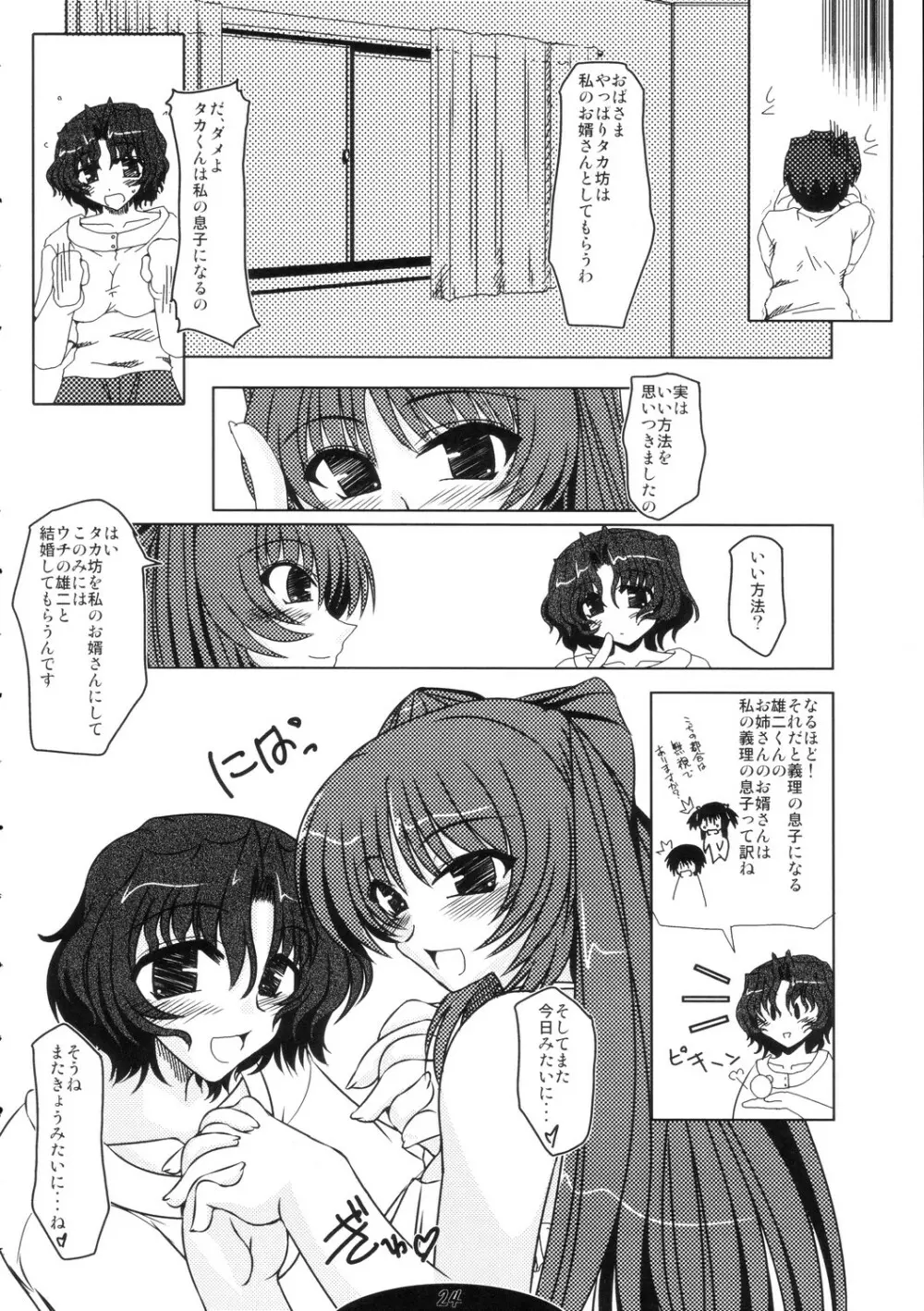 俺的ブーメランスクエアー - page24