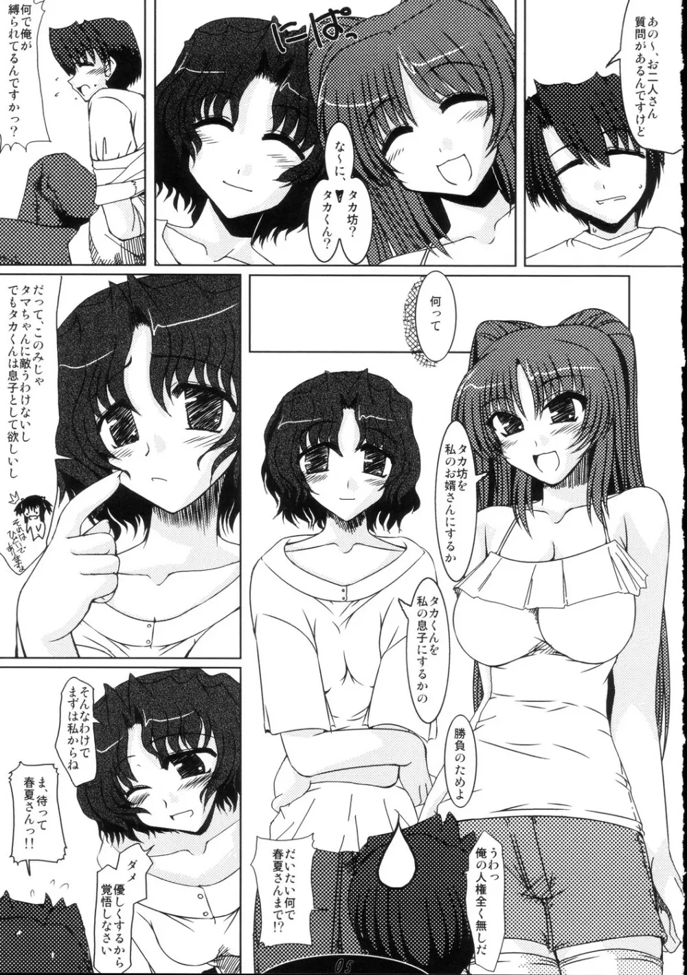俺的ブーメランスクエアー - page5