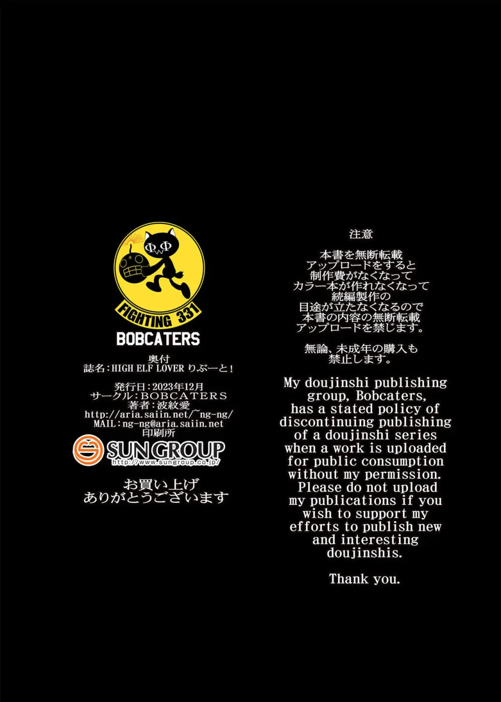 HIGH ELF LOVER りぶーと！ - page40