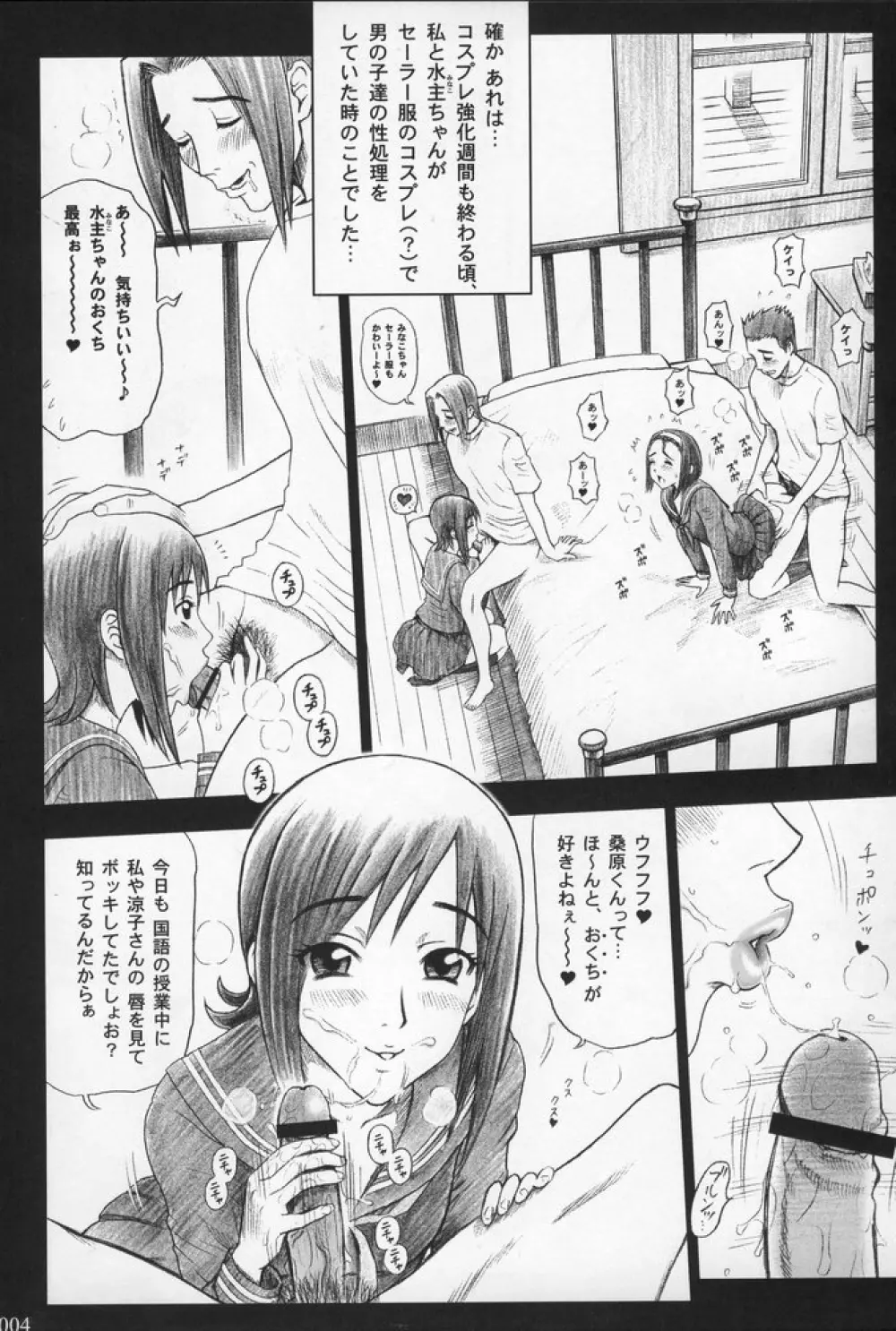 19回転 私立律心学園 性処理委員、リクエスト実行委員会。 - page3