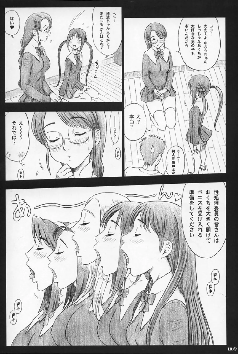 19回転 私立律心学園 性処理委員、リクエスト実行委員会。 - page8