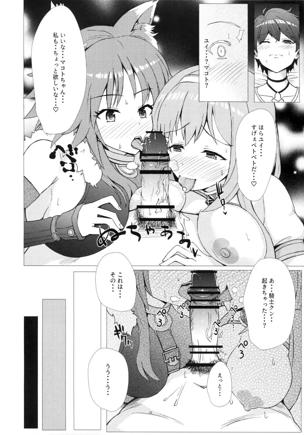 発情or愛情!?あまあまがつがつエクスチェンジ - page9