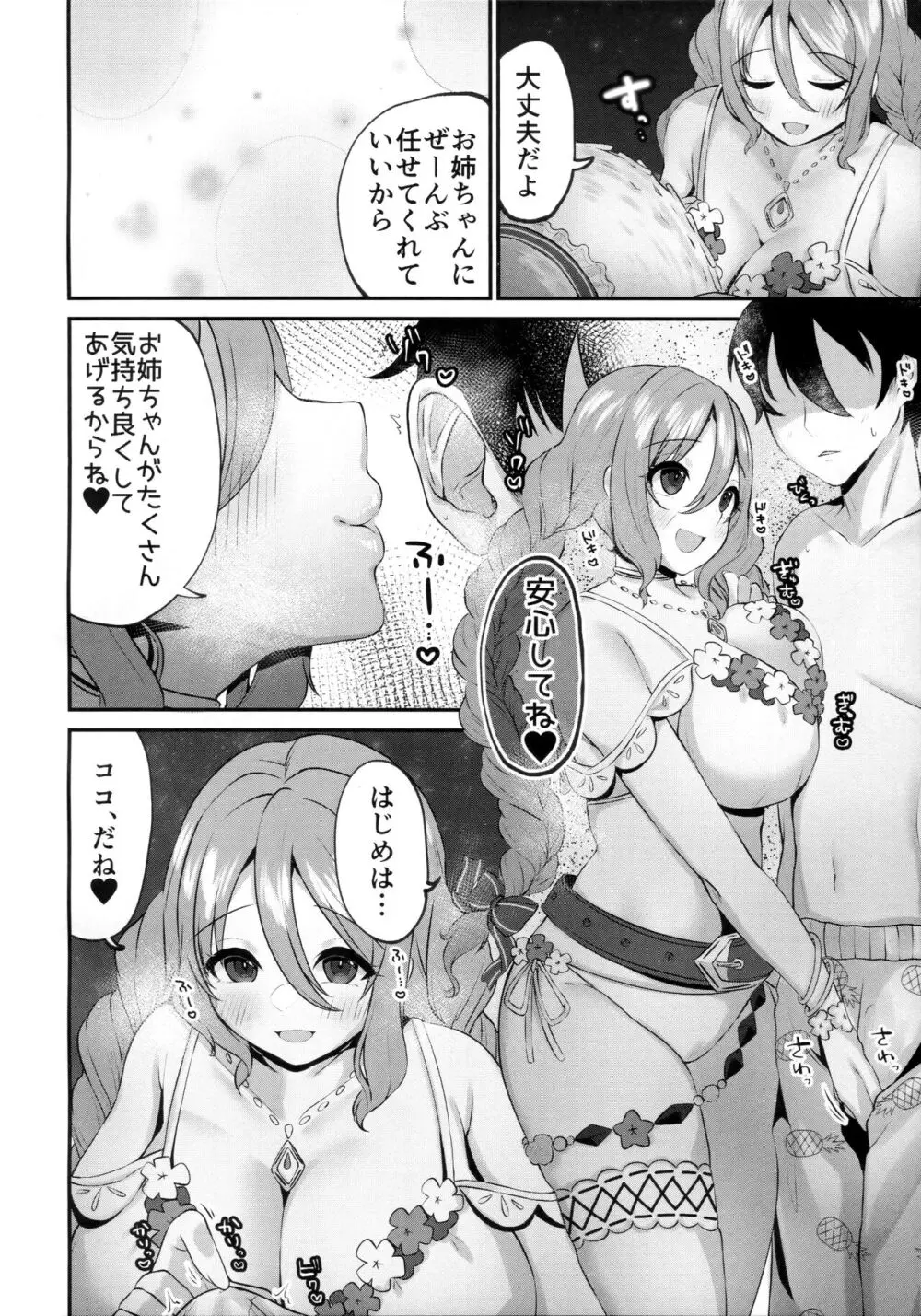 水着のお姉ちゃんと夜の海でえっちする本 - page3