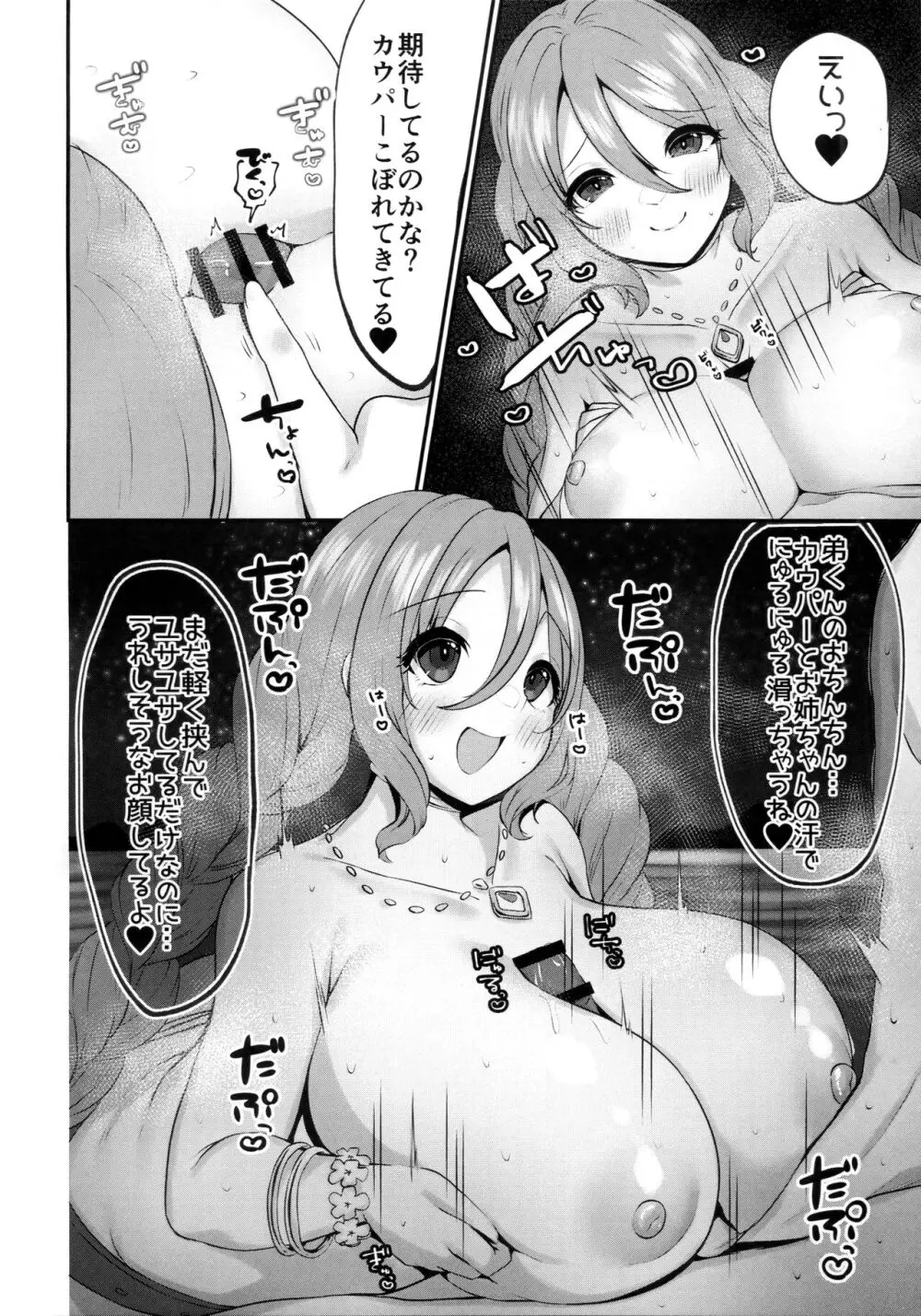 水着のお姉ちゃんと夜の海でえっちする本 - page7