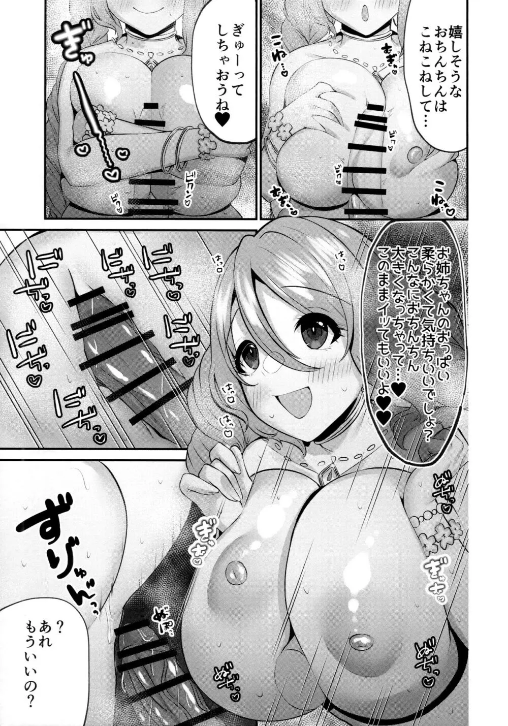 水着のお姉ちゃんと夜の海でえっちする本 - page8