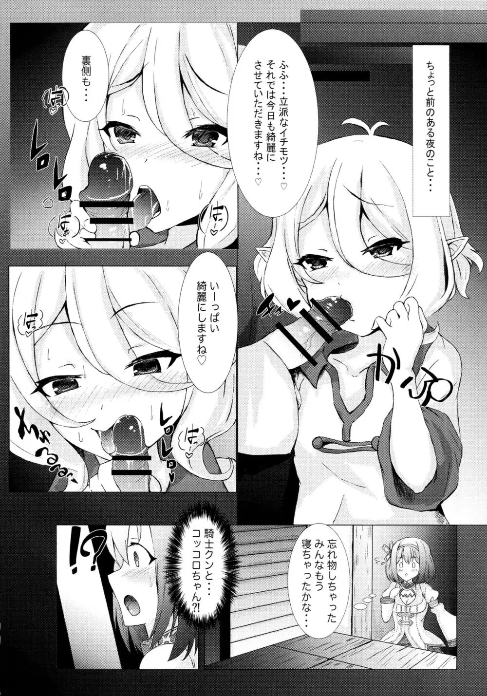 ユイコロあまあませわにっ - page3