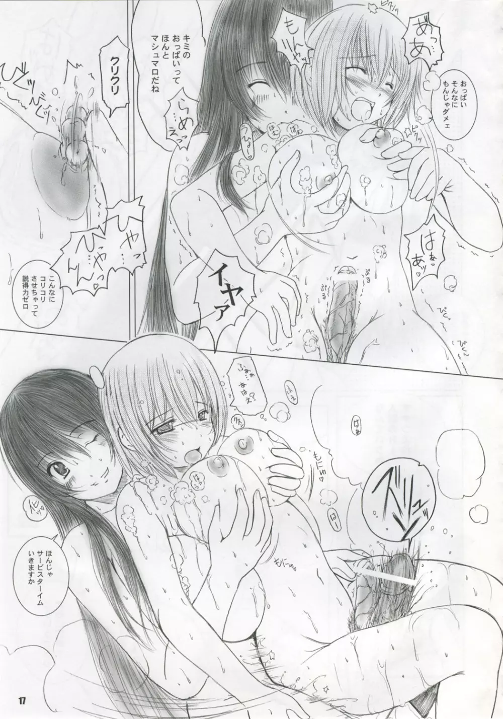 Kesson Syoujyo MANIACS 6 - page16