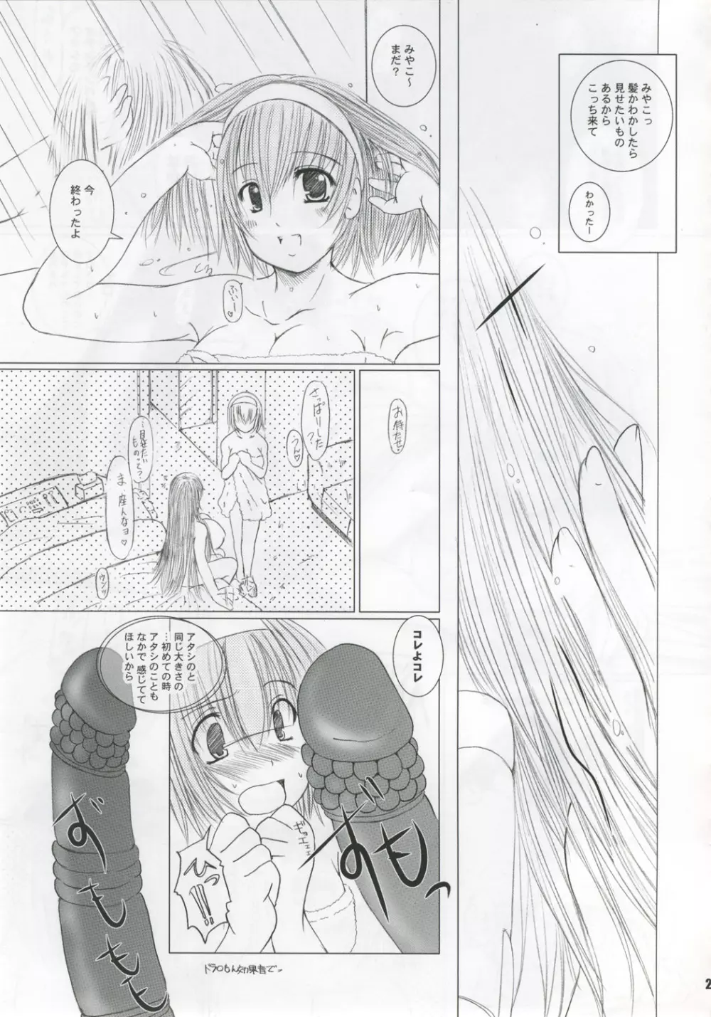 Kesson Syoujyo MANIACS 6 - page22