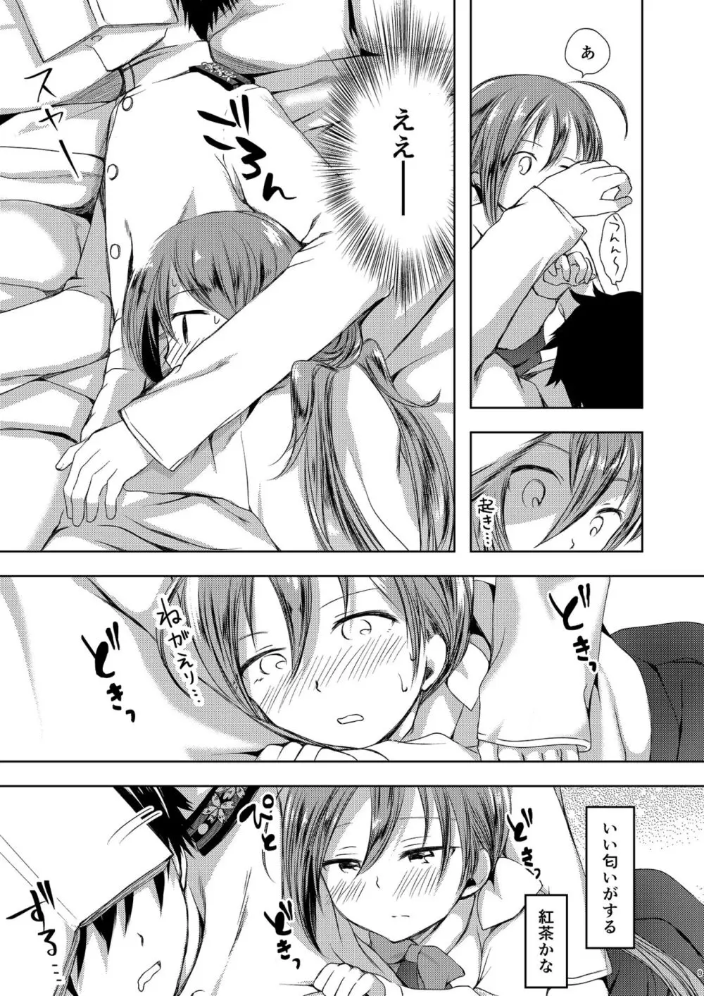 恋もしよ？清霜、行こ！ - page10