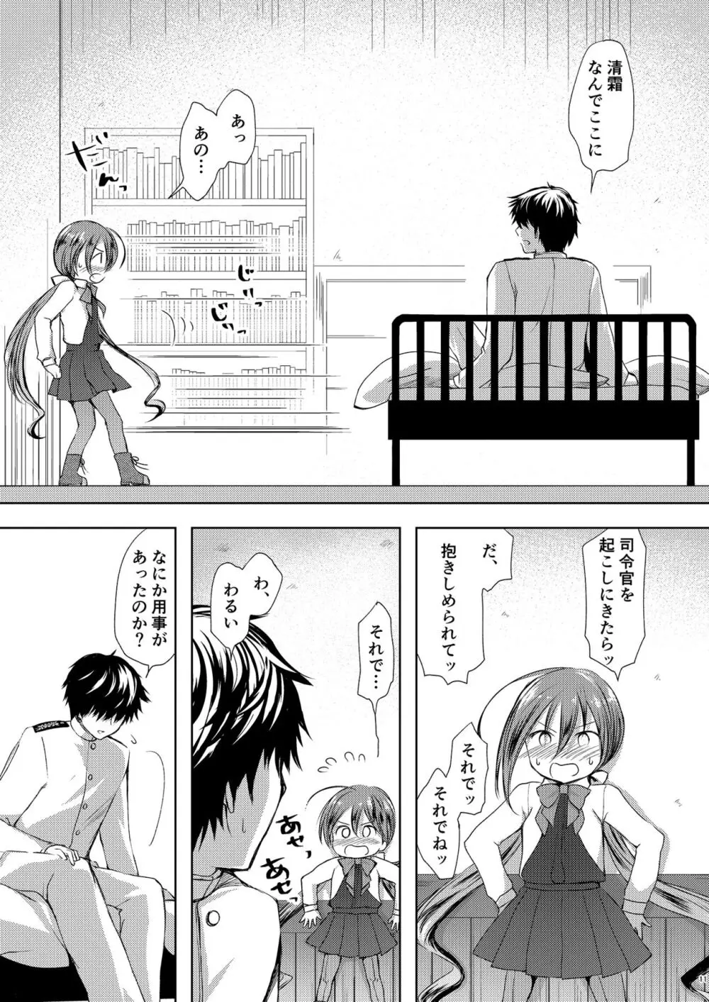 恋もしよ？清霜、行こ！ - page12