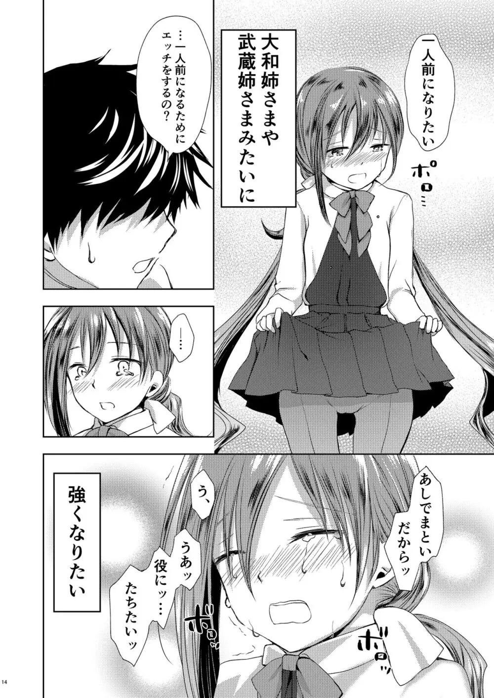 恋もしよ？清霜、行こ！ - page15