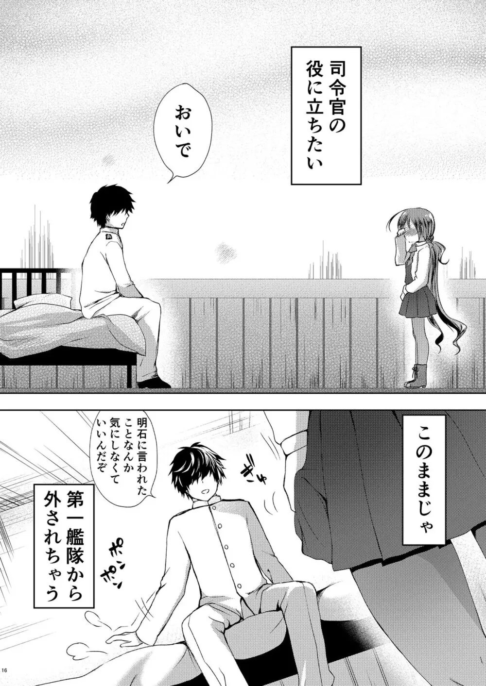 恋もしよ？清霜、行こ！ - page17