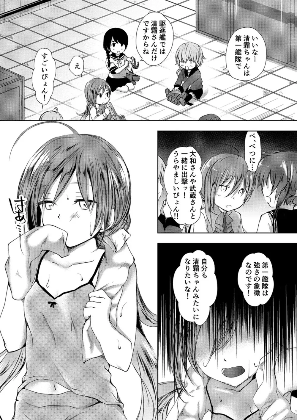 恋もしよ？清霜、行こ！ - page2