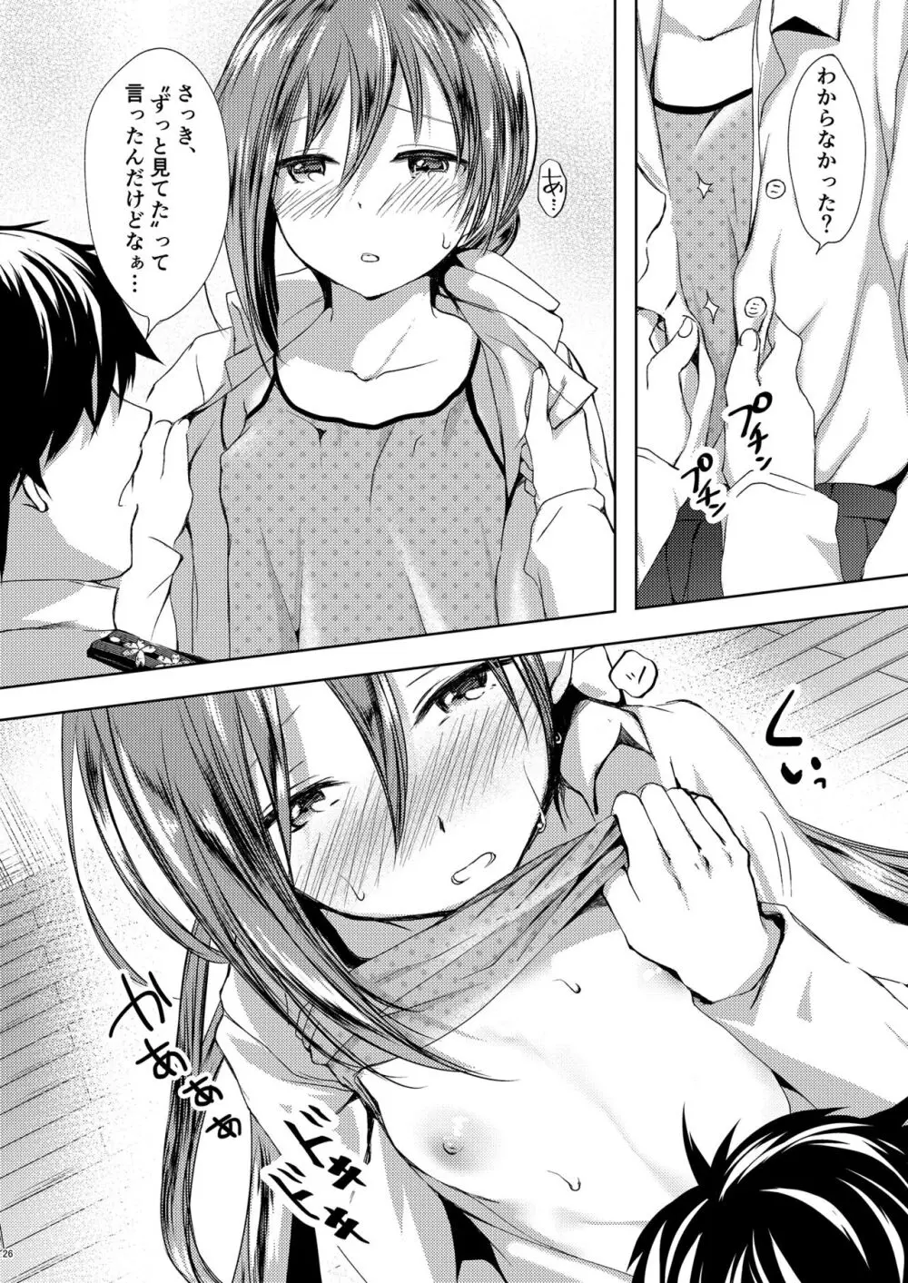 恋もしよ？清霜、行こ！ - page27