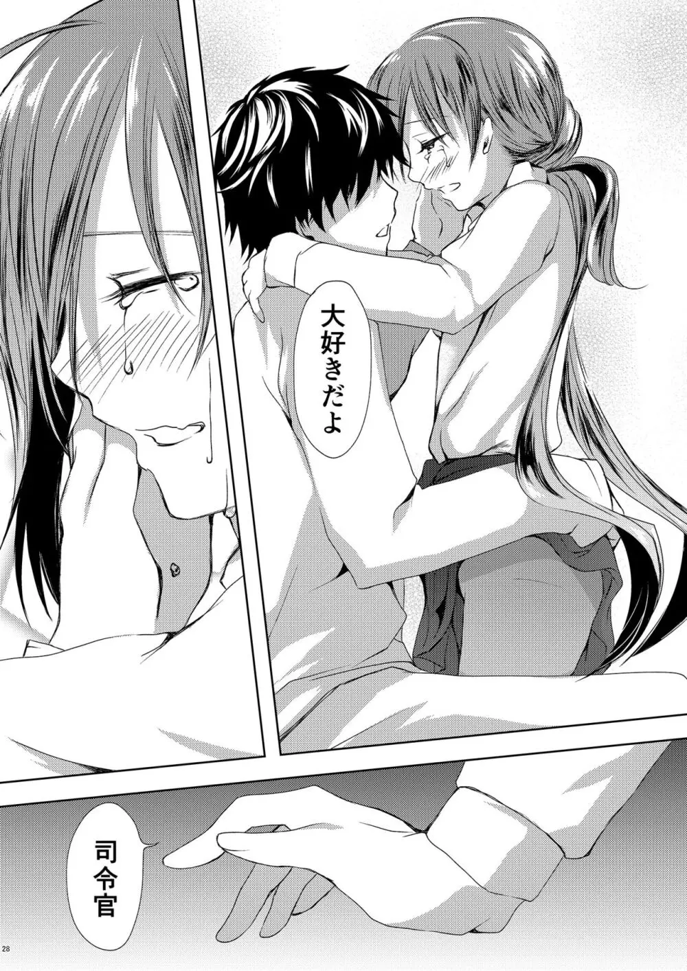 恋もしよ？清霜、行こ！ - page29