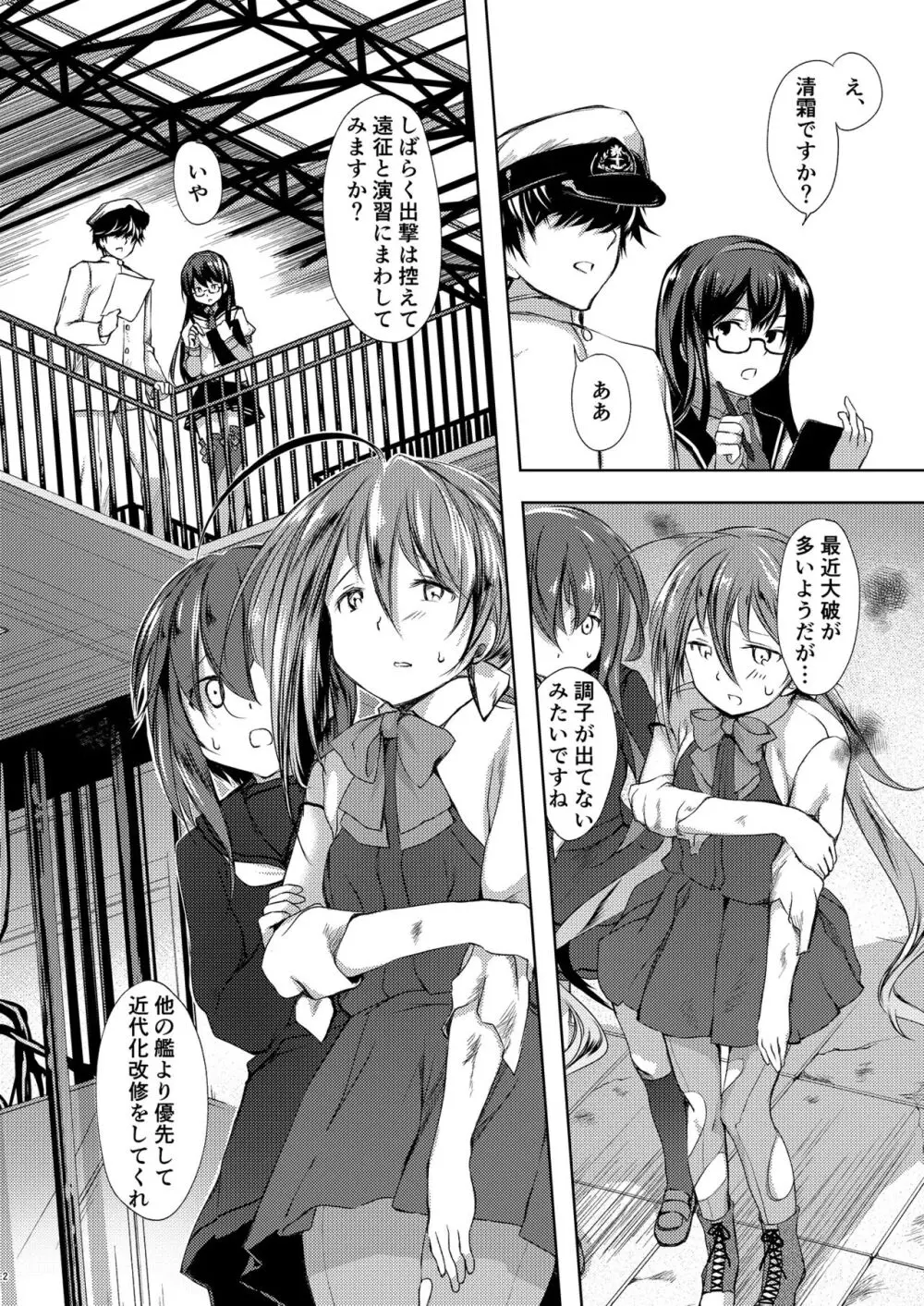 恋もしよ？清霜、行こ！ - page3