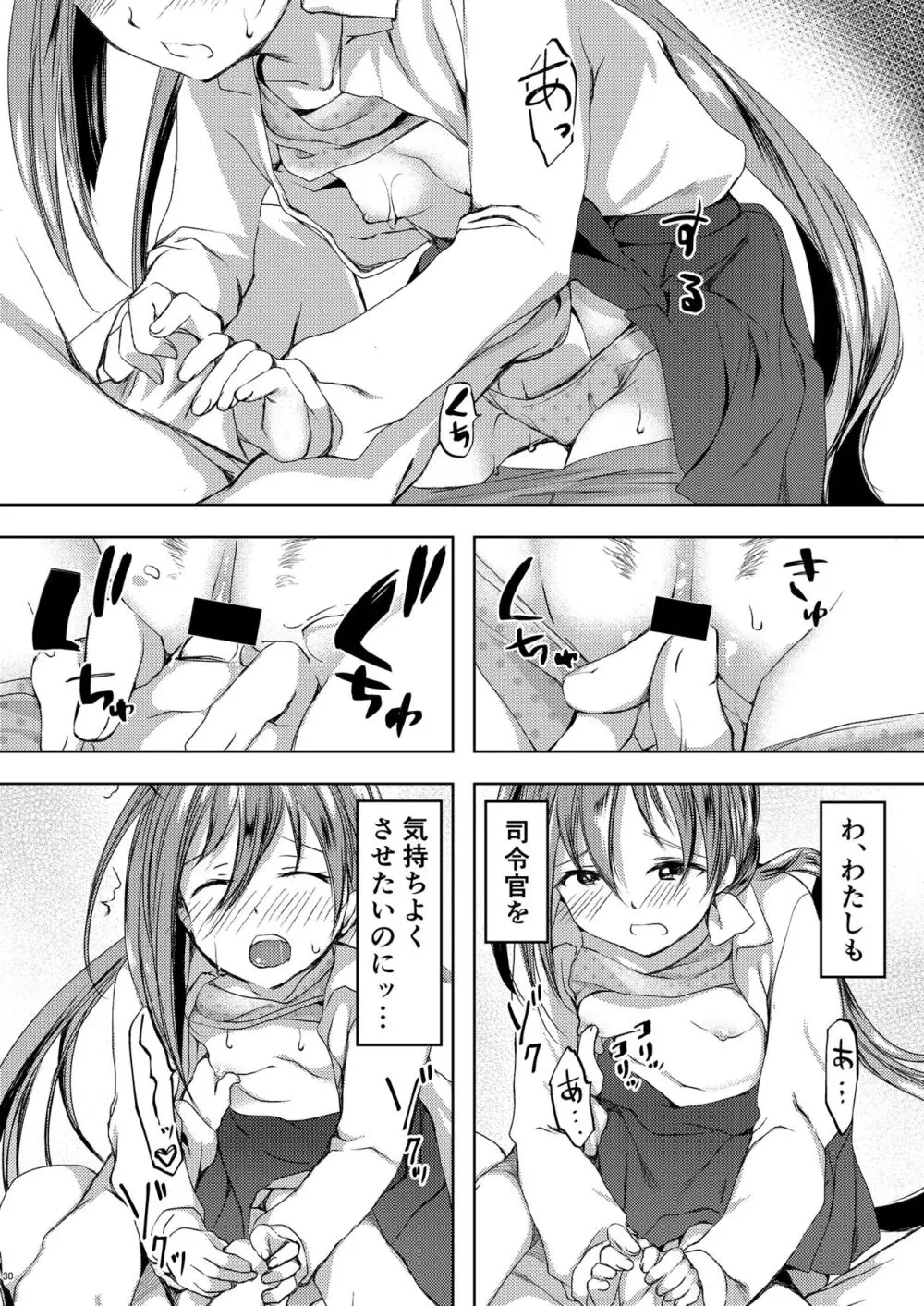 恋もしよ？清霜、行こ！ - page31