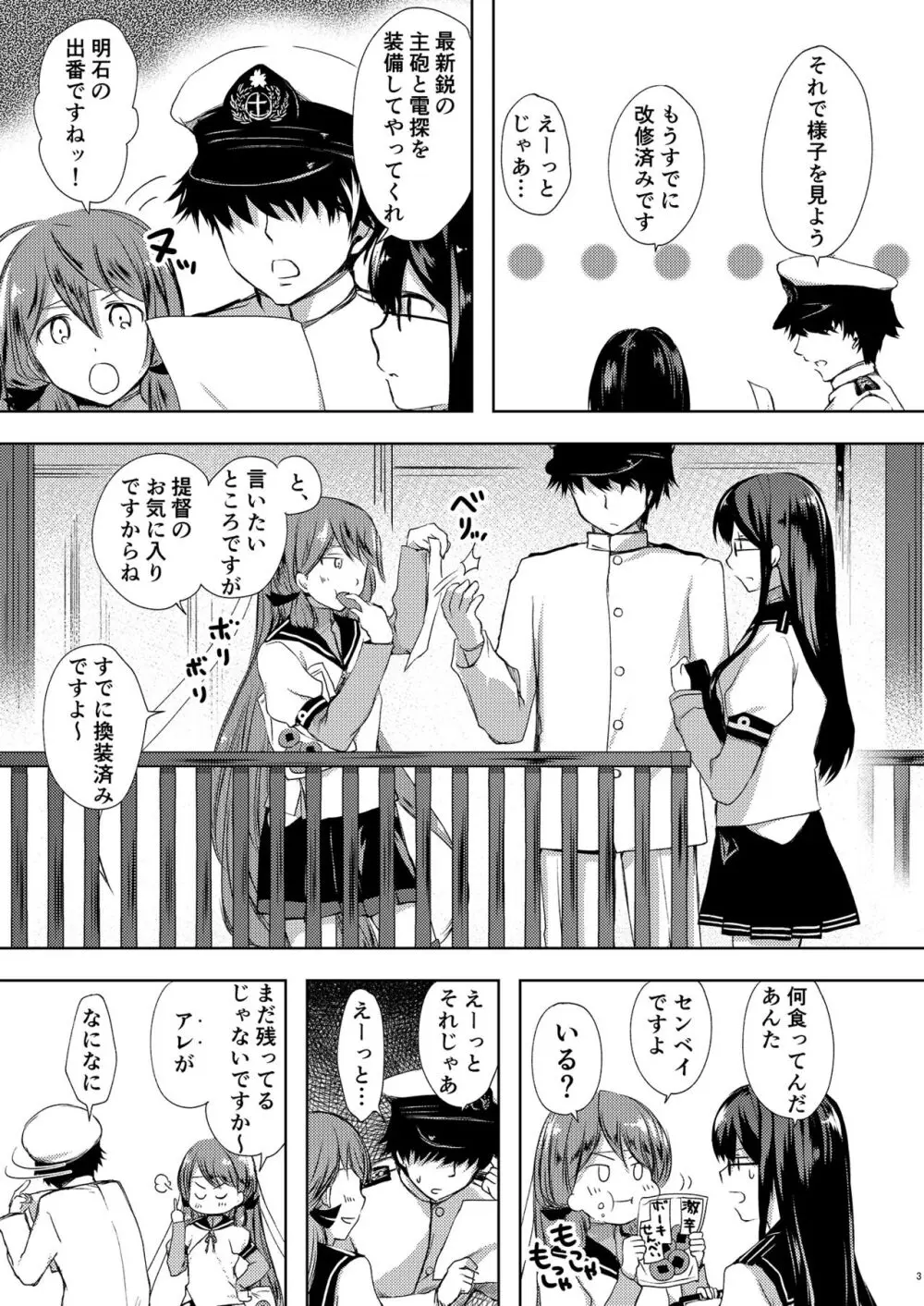 恋もしよ？清霜、行こ！ - page4