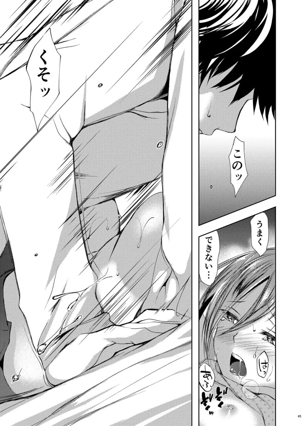 恋もしよ？清霜、行こ！ - page46