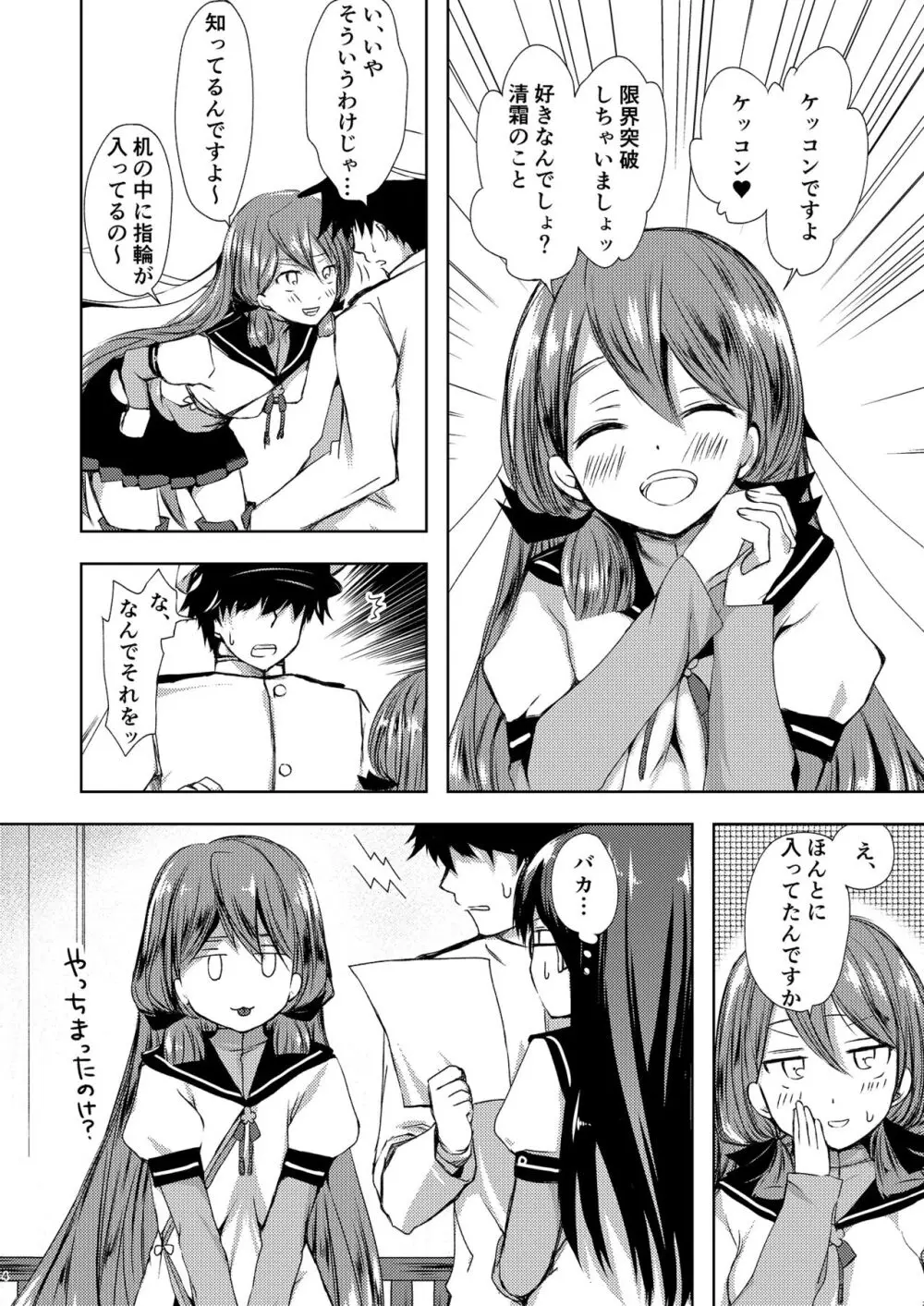 恋もしよ？清霜、行こ！ - page5