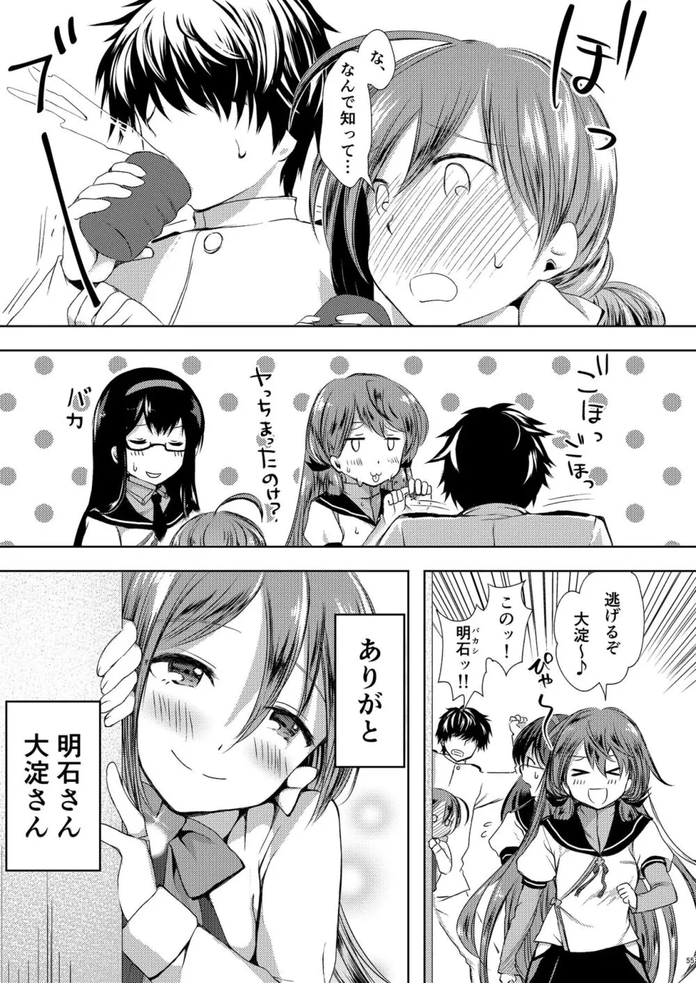 恋もしよ？清霜、行こ！ - page56