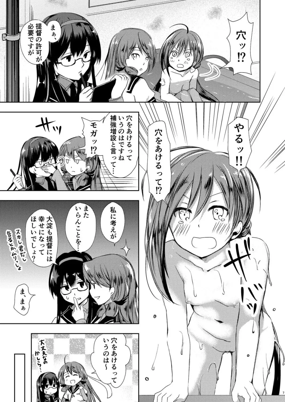 恋もしよ？清霜、行こ！ - page8