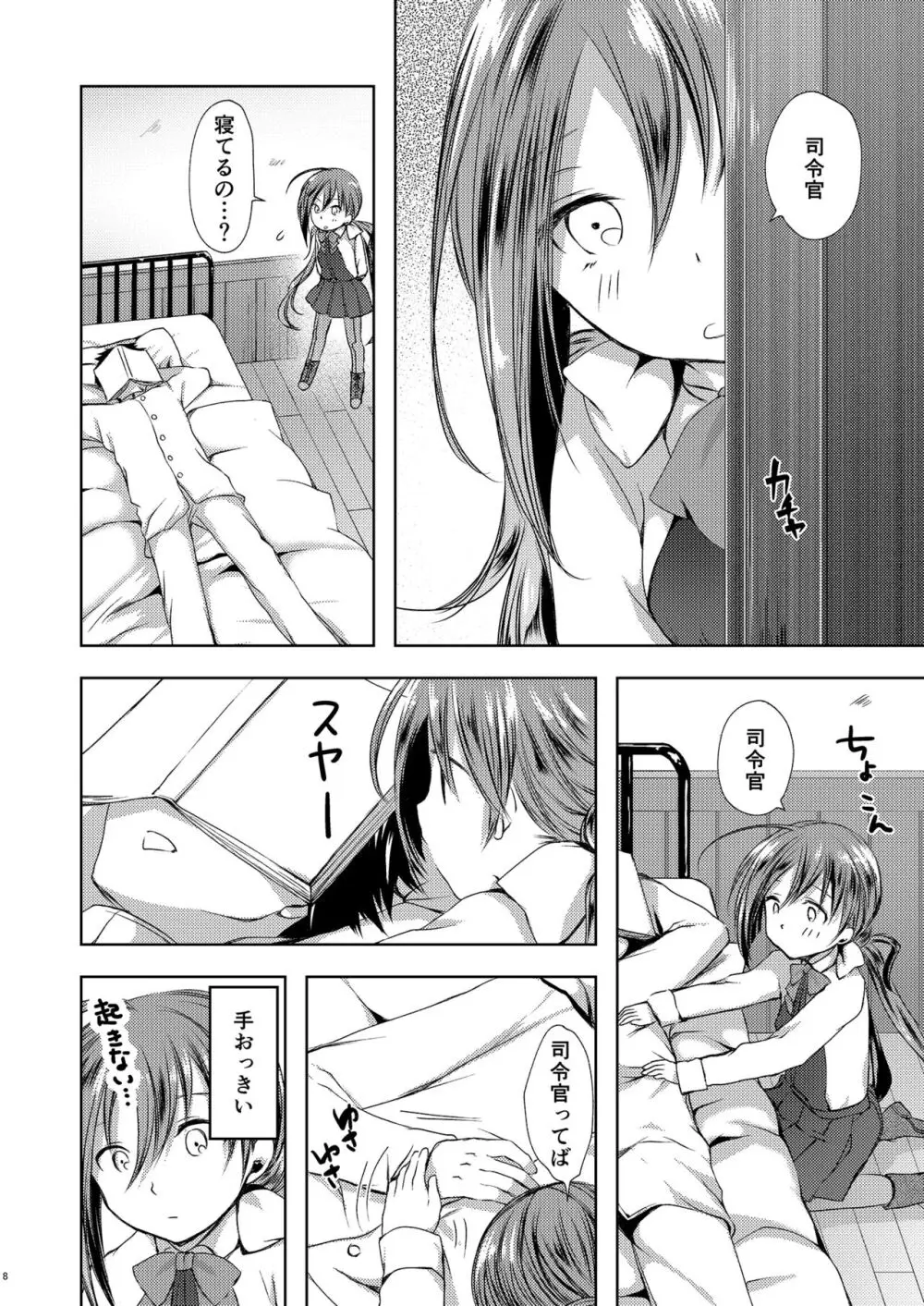 恋もしよ？清霜、行こ！ - page9