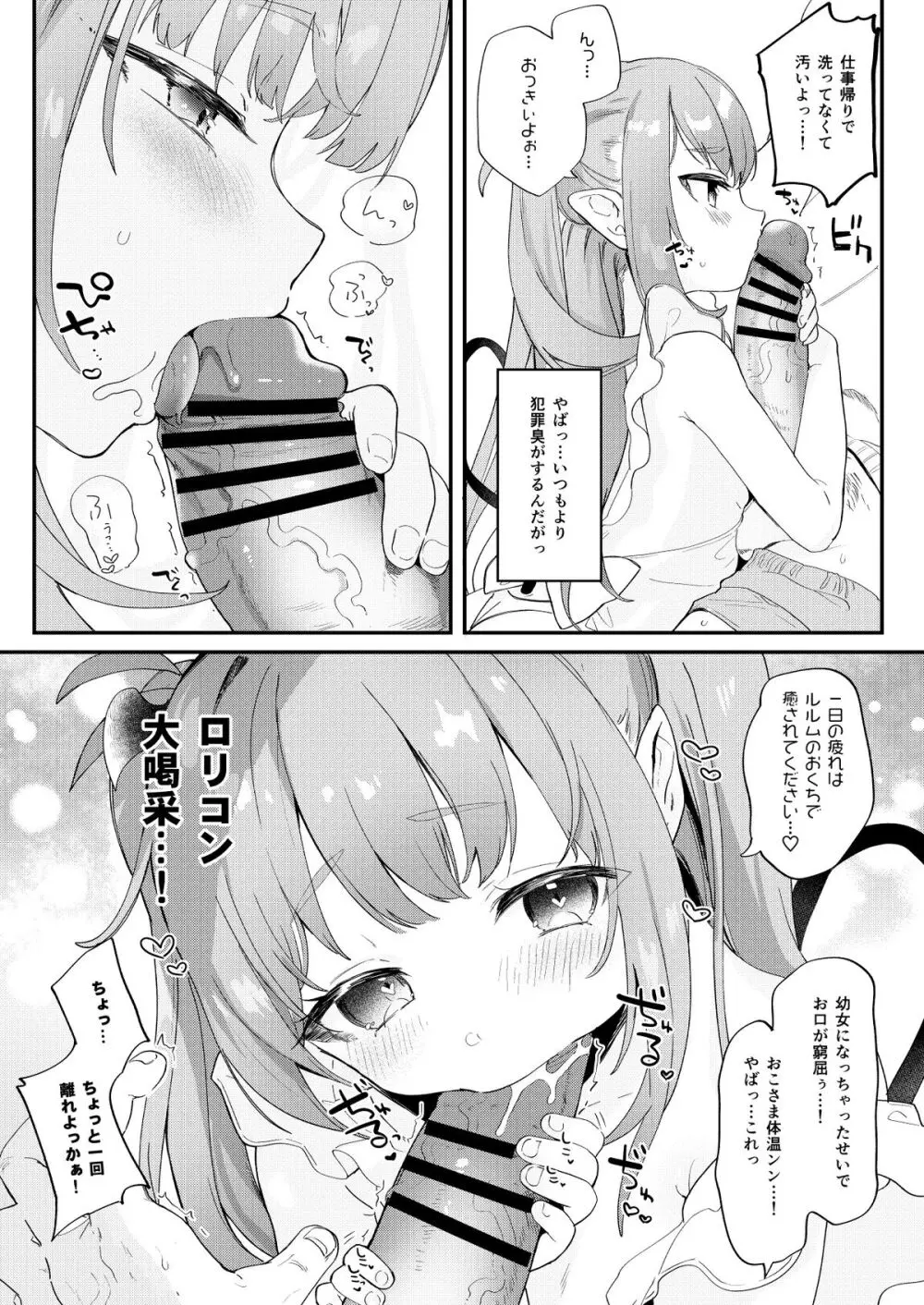 幼な妻ルルムちゃん - page3