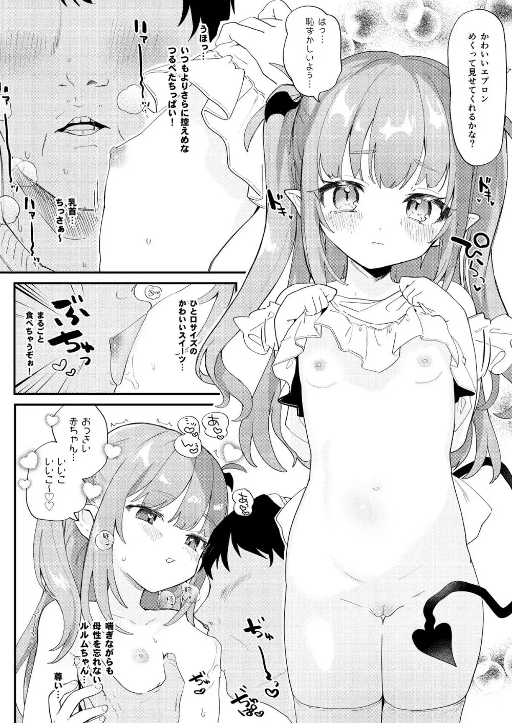 幼な妻ルルムちゃん - page4