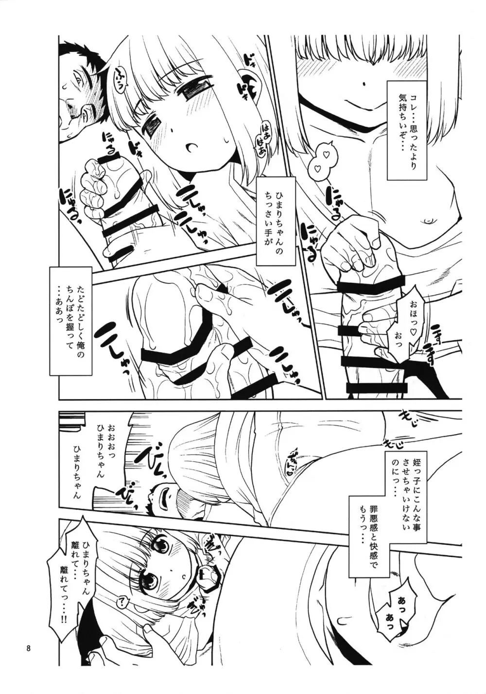 姪っ子に朝勃ちを見られたのでエロい事を教えてみた。プレビュー版 - page7