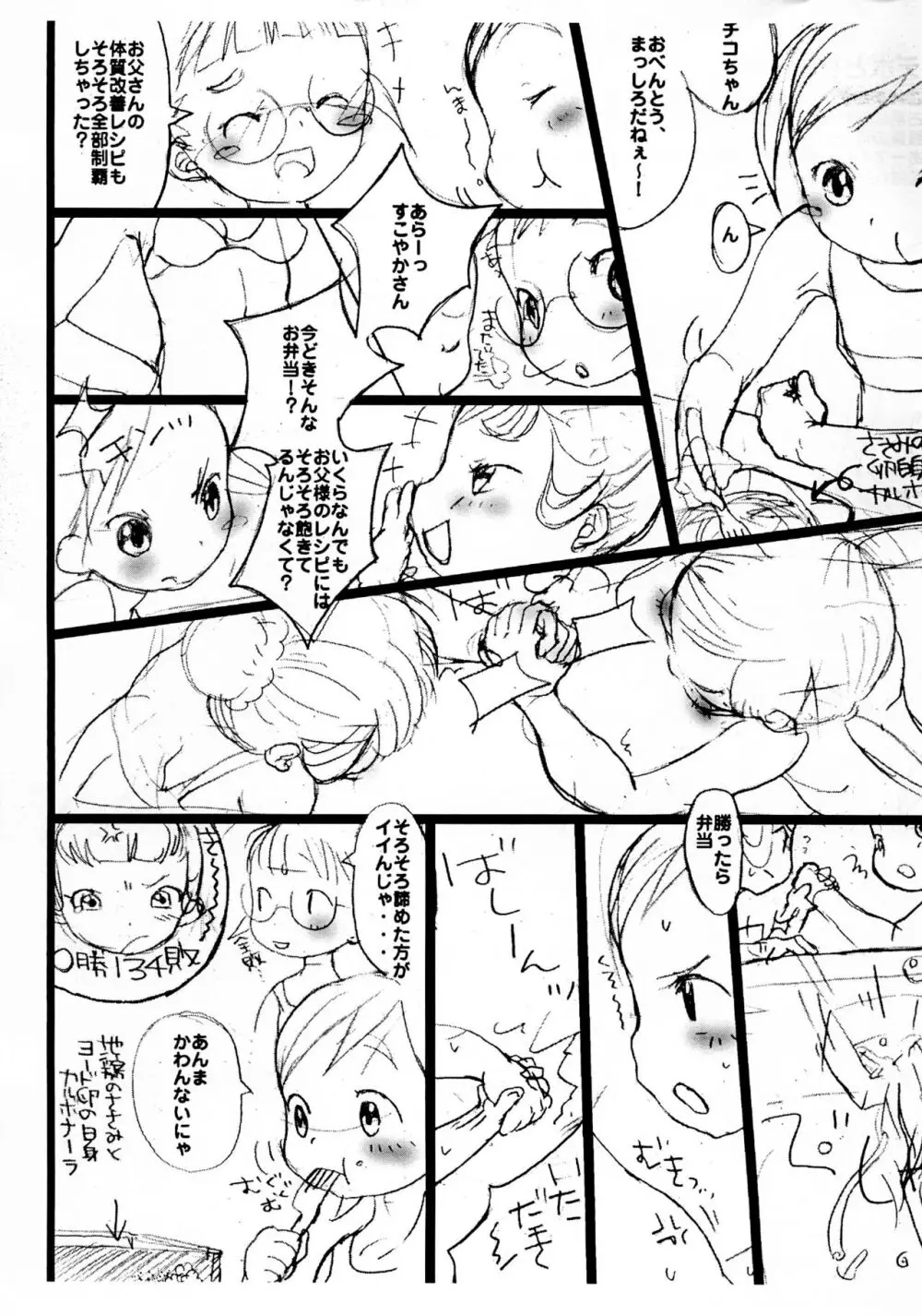 oricharabon vol.1 - page13