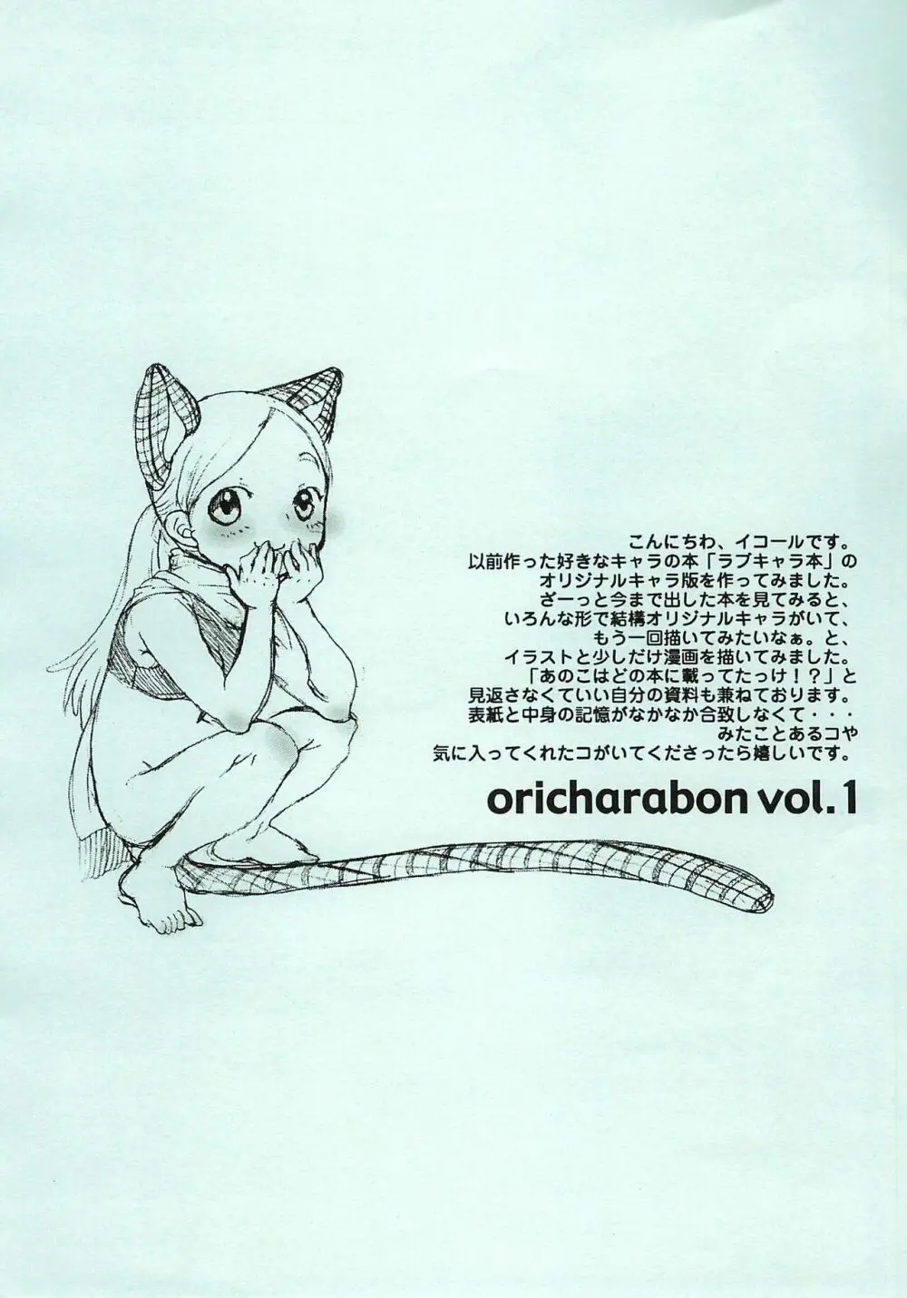 oricharabon vol.1 - page3