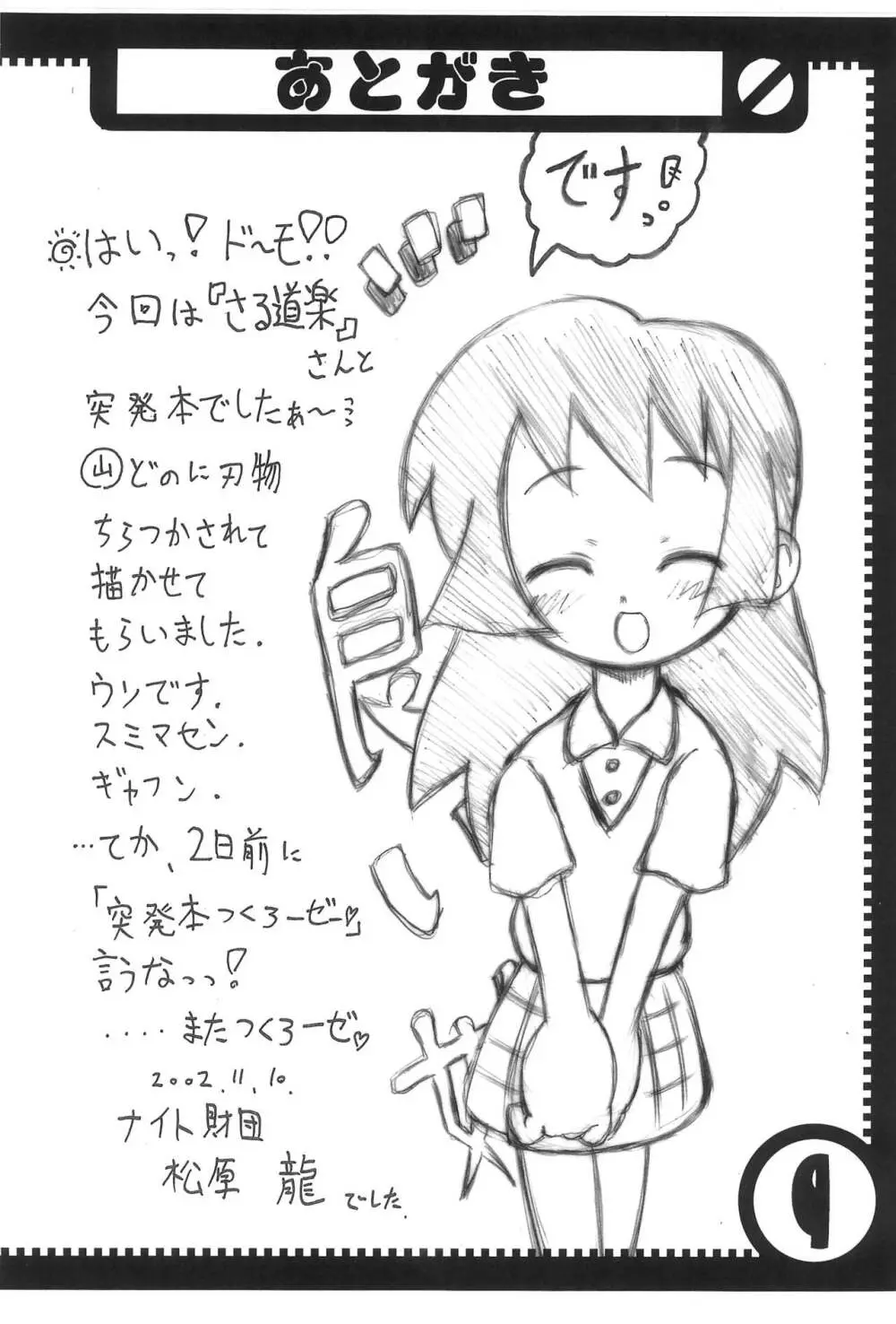 おさるのらくがきとナイト財団 - page10