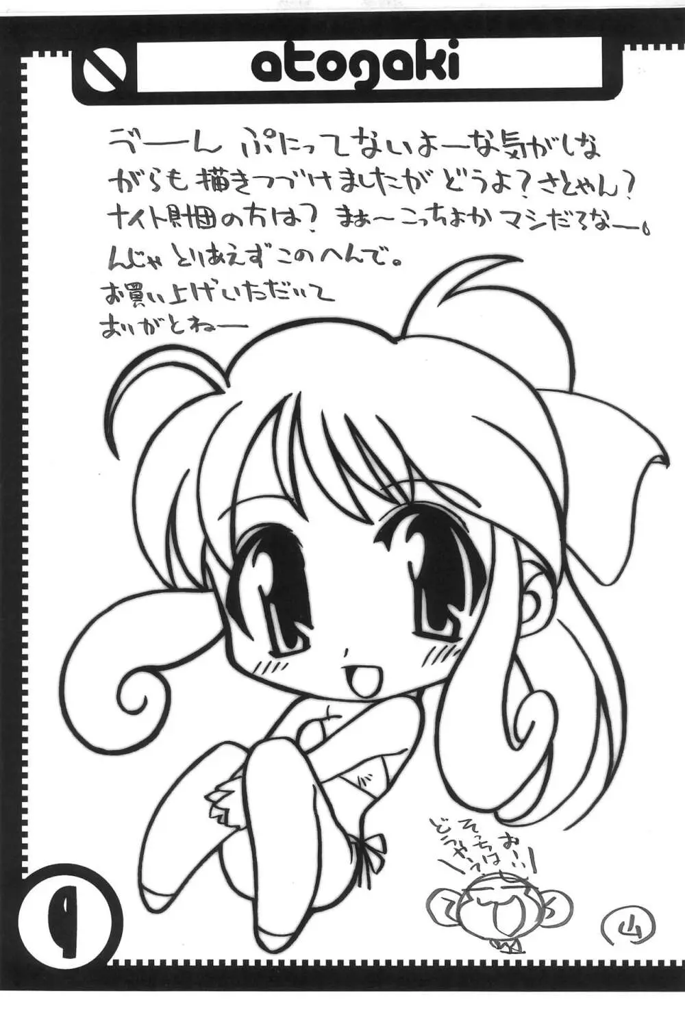 おさるのらくがきとナイト財団 - page9