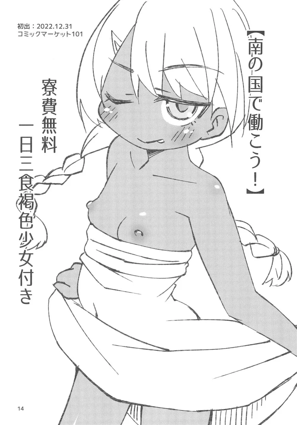 南の国へ高飛びしたら褐色少女に拾われた話 - page16