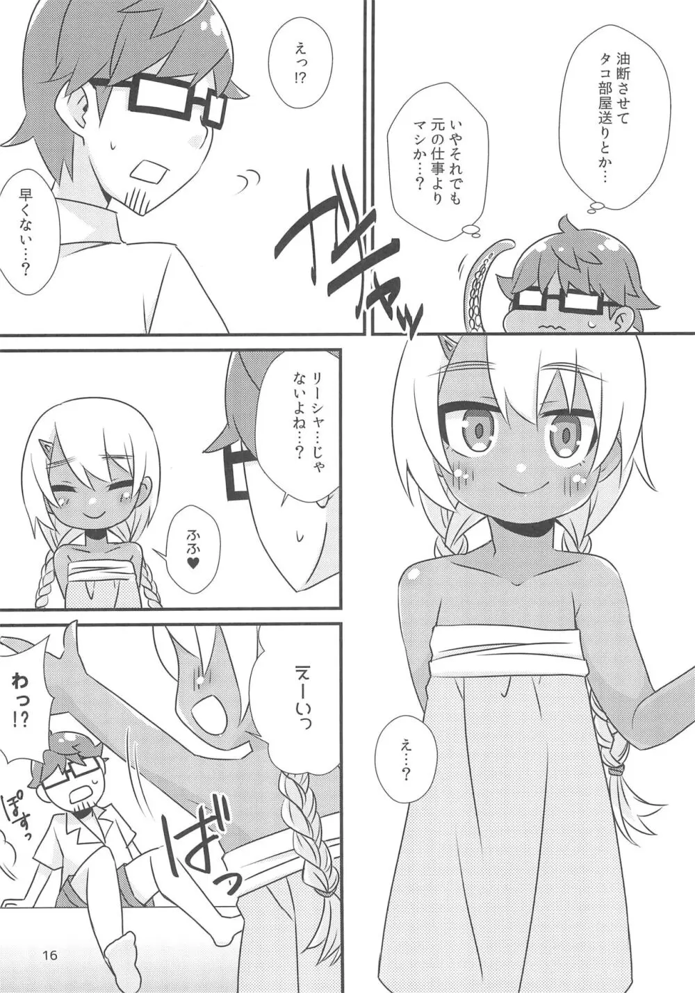 南の国へ高飛びしたら褐色少女に拾われた話 - page18