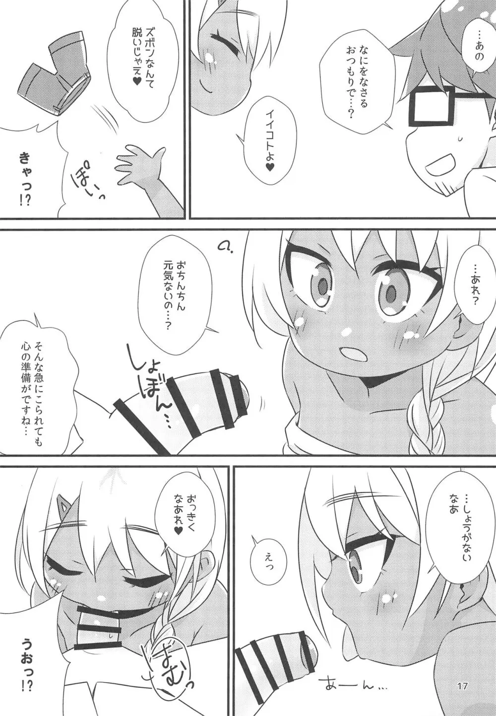 南の国へ高飛びしたら褐色少女に拾われた話 - page19