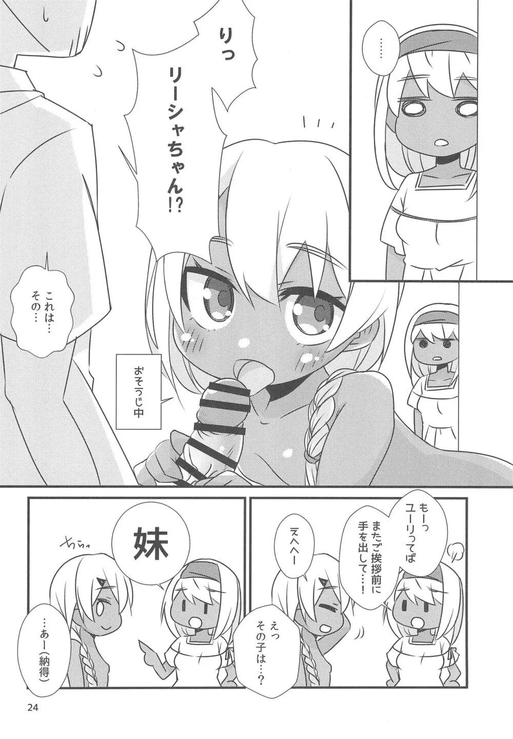 南の国へ高飛びしたら褐色少女に拾われた話 - page26