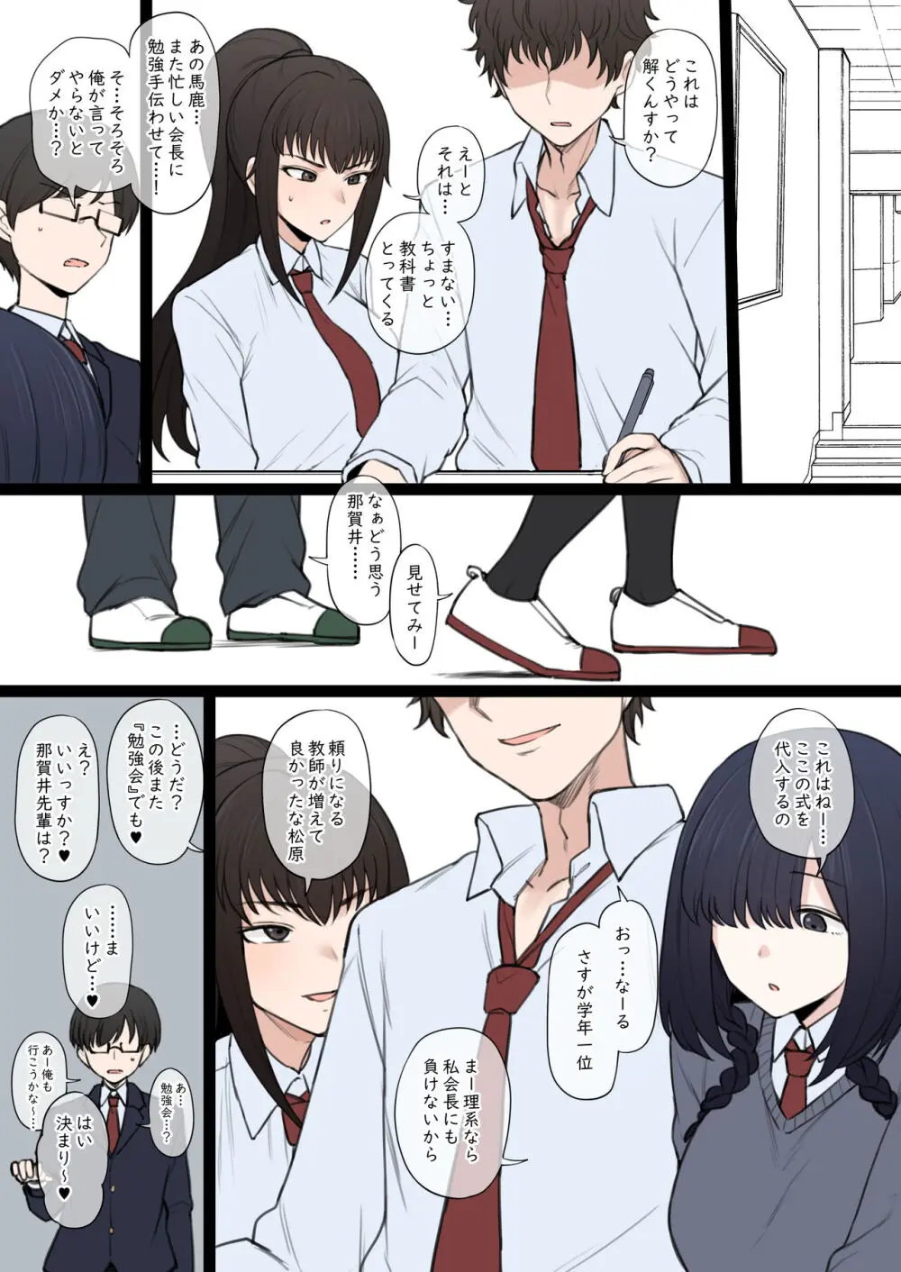 ヤリチン新●生に破壊されてしまった私の平凡な生●会ライフ - page13