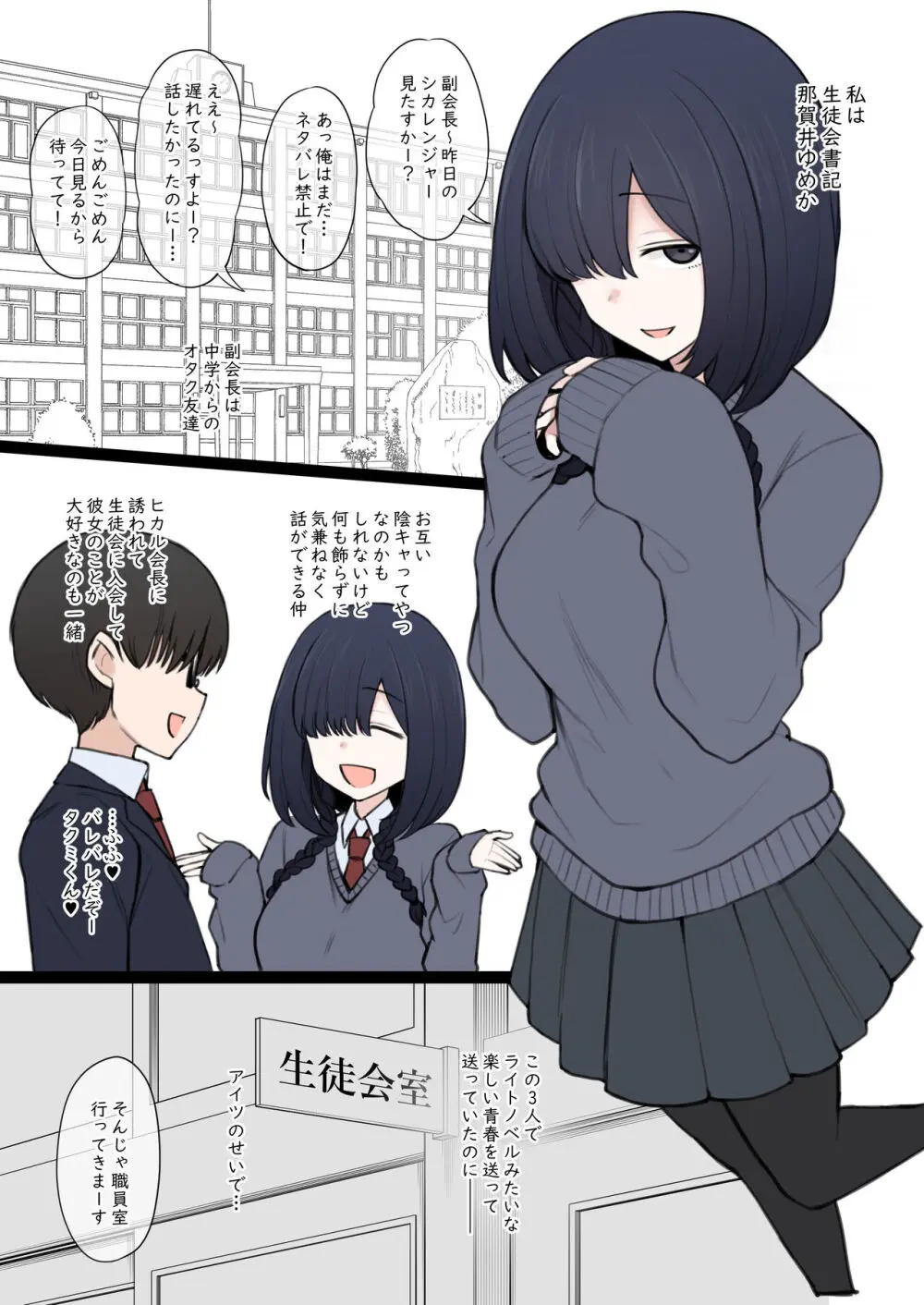 ヤリチン新●生に破壊されてしまった私の平凡な生●会ライフ - page2