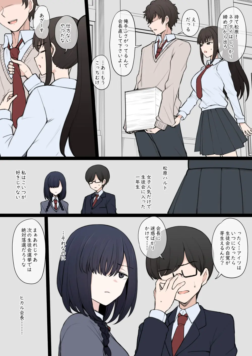 ヤリチン新●生に破壊されてしまった私の平凡な生●会ライフ - page3