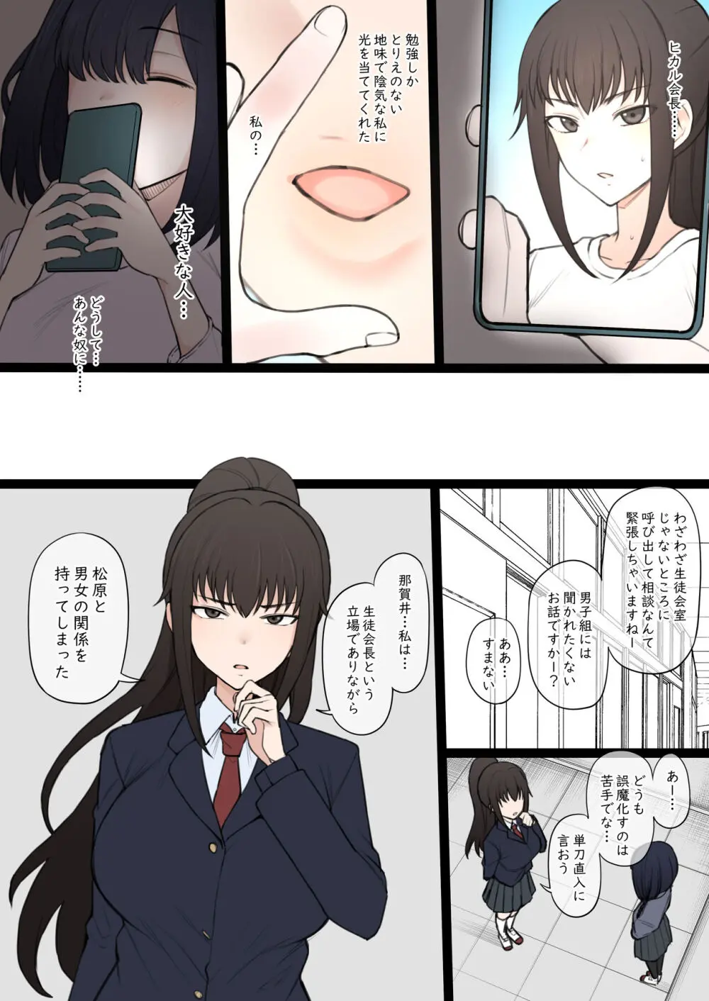 ヤリチン新●生に破壊されてしまった私の平凡な生●会ライフ - page6